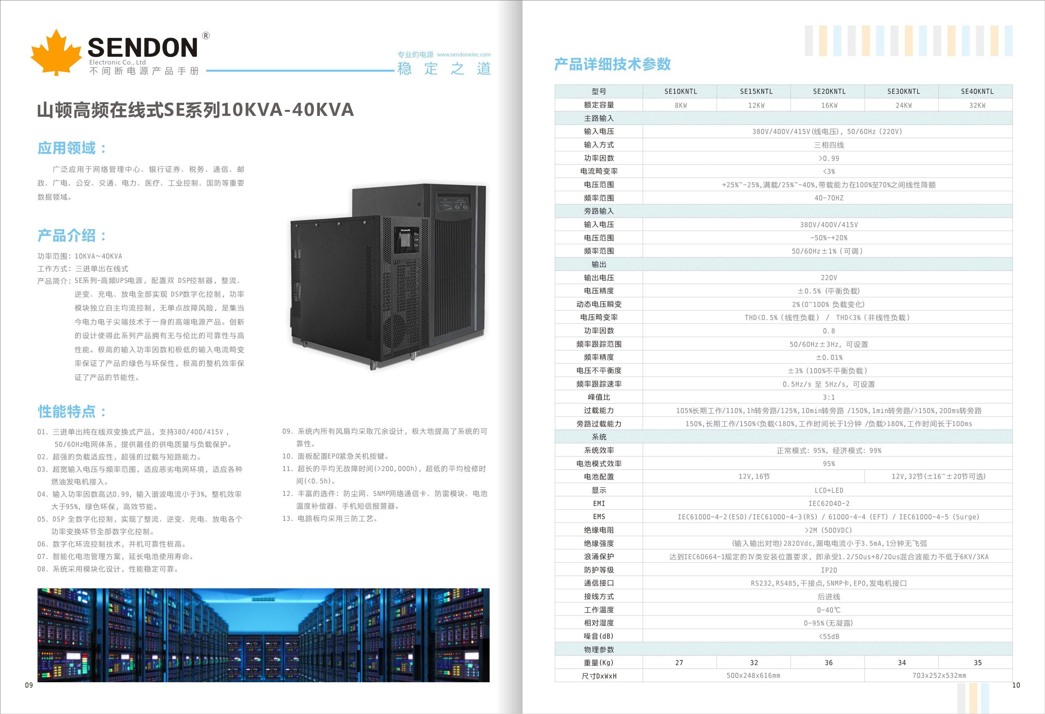 山顿高频在线式SE系列10KVA-40KVA_00.jpg